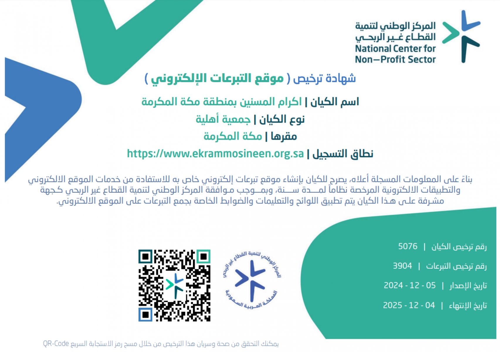 ترخيص الموقع الاكتروني